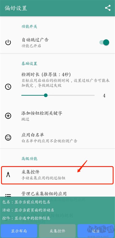 怎么使用截圖4
