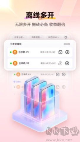 紅手指云手機(jī)安卓版