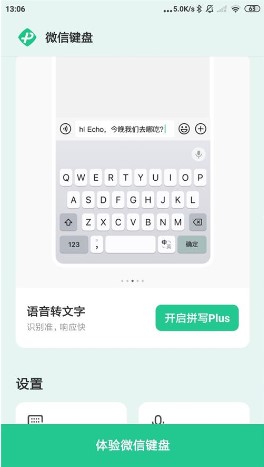 微信鍵盤(pán)輸入法app安卓版
