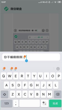 微信鍵盤(pán)輸入法app安卓版