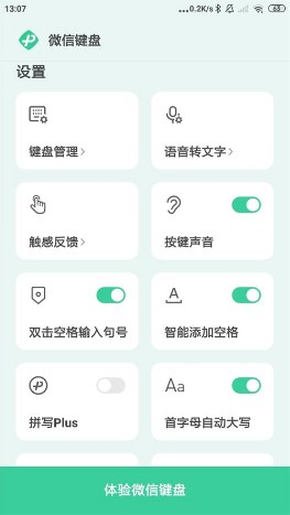 微信鍵盤(pán)輸入法app安卓版