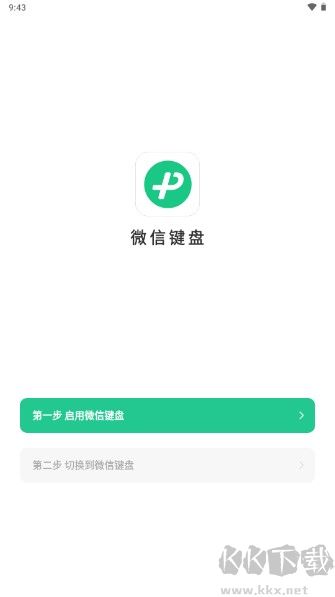 微信鍵盤(pán)輸入法app安卓版