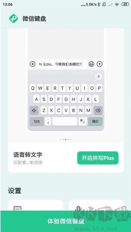 微信鍵盤(pán)輸入法app安卓版