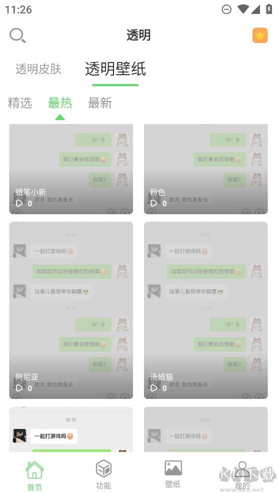 透明動態(tài)壁紙資源包app安卓版