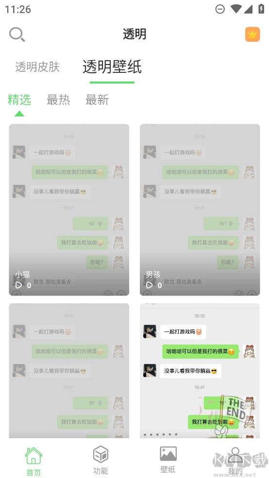 透明動態(tài)壁紙資源包app安卓版