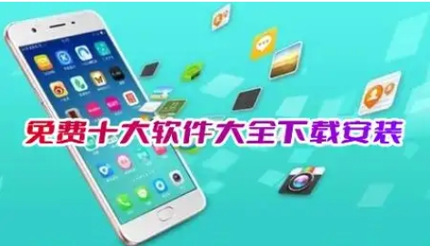 2024必備免費(fèi)實(shí)用軟件排行榜-超級實(shí)用好用的手機(jī)軟件推薦-十大永久免費(fèi)軟件排行榜