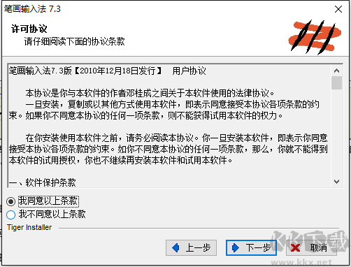 筆畫(huà)輸入法最新版