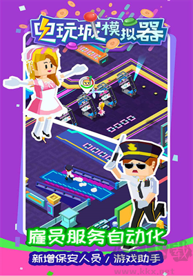 電玩城模擬器