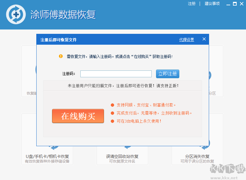 涂師傅數(shù)據(jù)恢復最新版