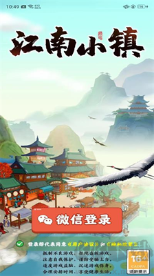 江南小鎮(zhèn)無限紅包版