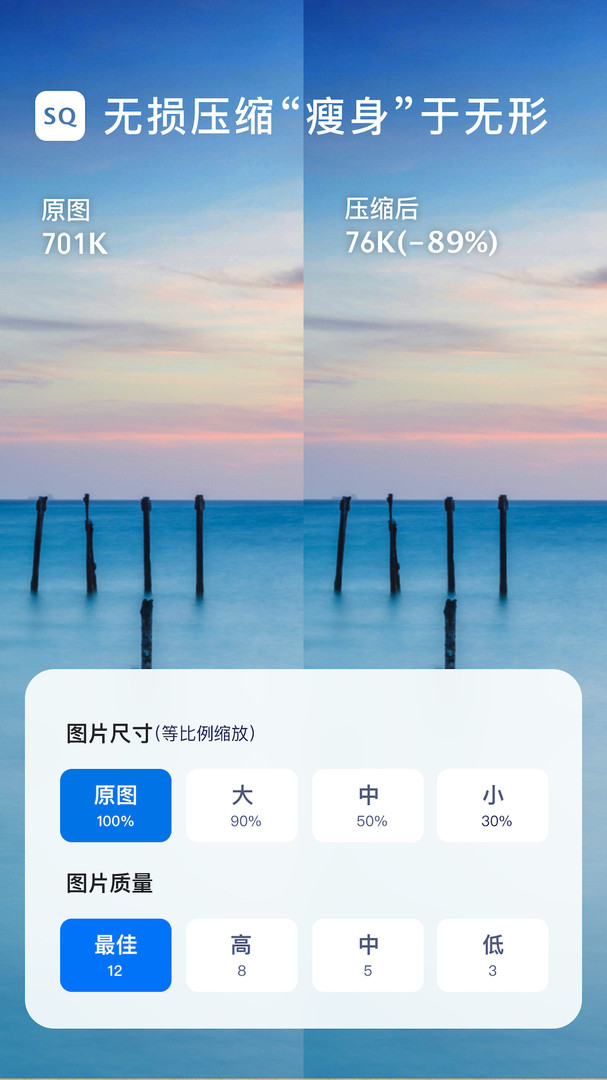圖片壓縮大師app安卓版