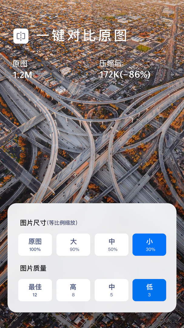 圖片壓縮大師app安卓版