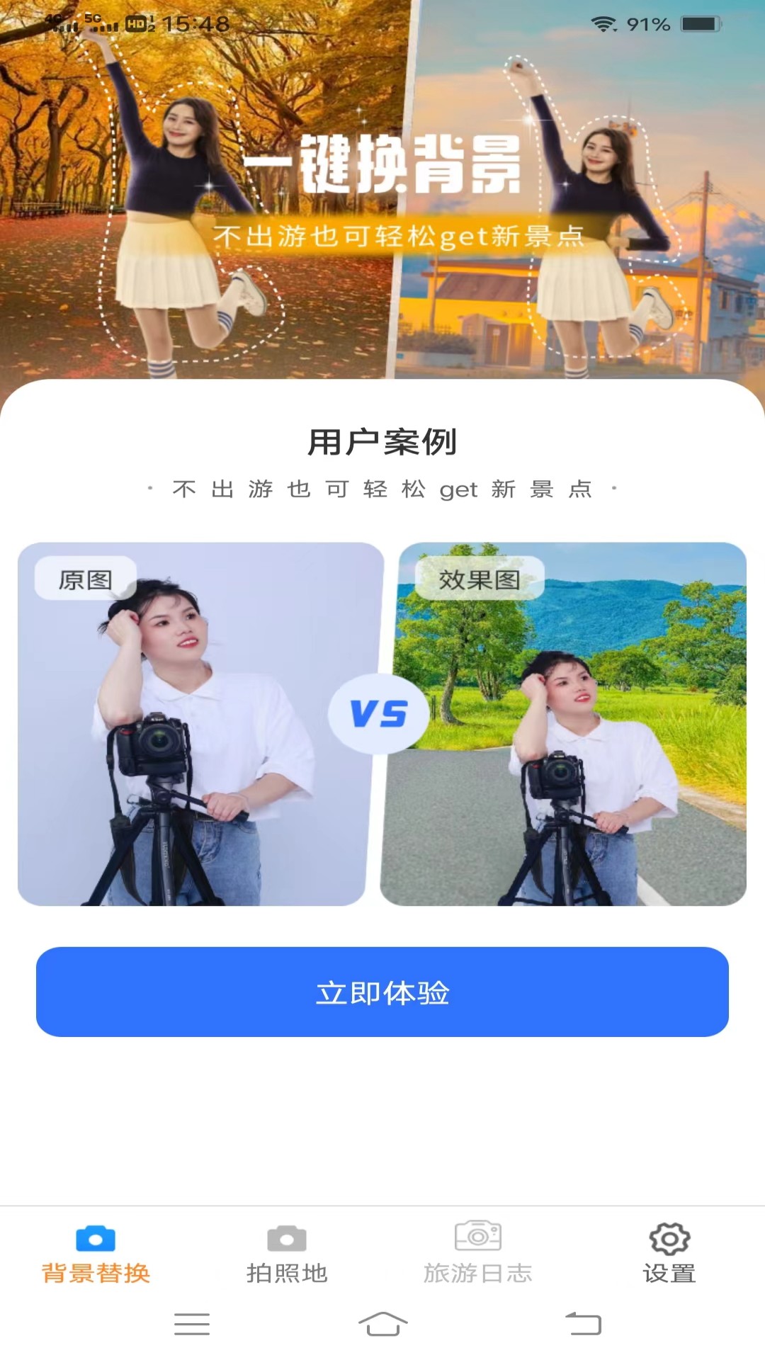 一鍵美相機(jī)app標(biāo)準(zhǔn)版