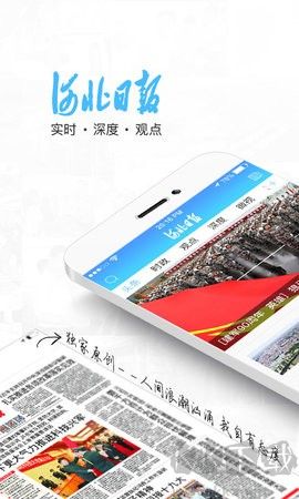 河北日報標準版