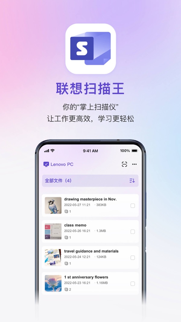 聯(lián)想掃描王app安卓版