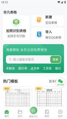 非凡表格app無廣告版