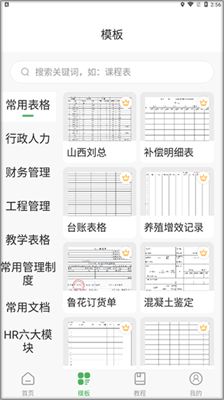 非凡表格app無廣告版