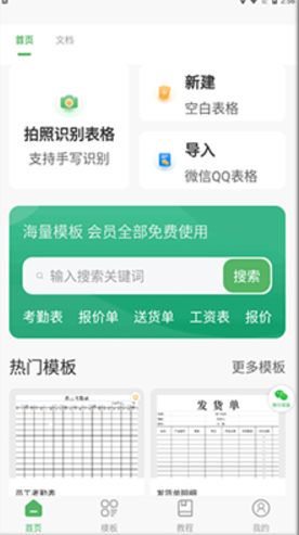 非凡表格app無廣告版