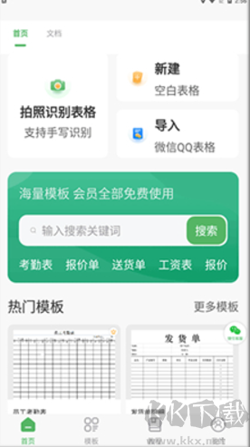 非凡表格app無廣告版