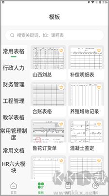 非凡表格app無廣告版