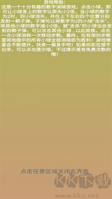 數(shù)字2的逆襲官方版
