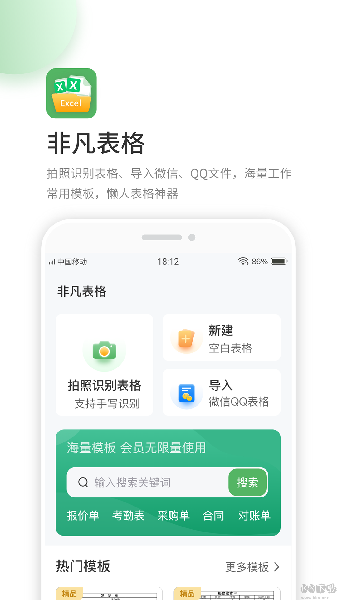 非凡表格app無廣告版