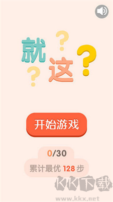 太簡單了8安卓版
