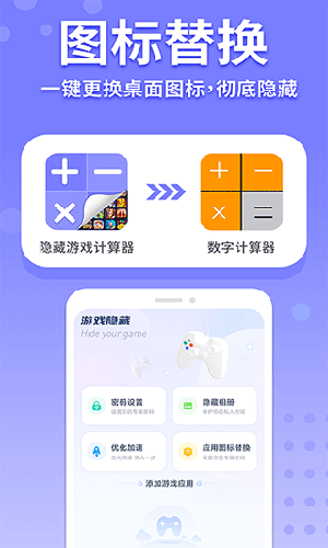 隱藏游戲計(jì)算器app無(wú)廣告版