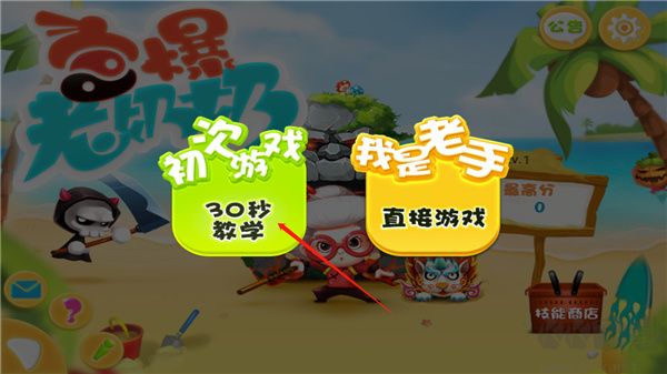 新手攻略截圖2