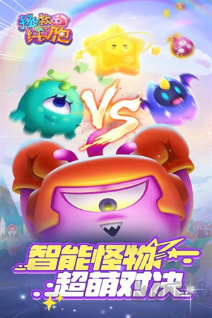 拯救細胞手游官方版