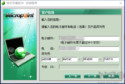 微點殺毒軟件電腦版