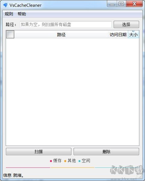 VsCacheCleaner(電腦磁盤(pán)清理工具)