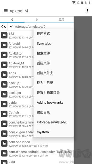 ApktoolM中文漢化版