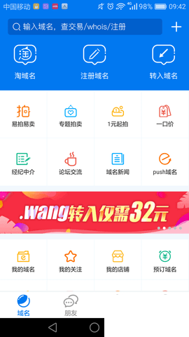 域名???域名管理軟件)