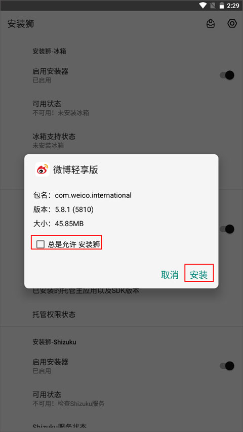 安裝獅app(Install Lion)