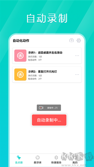 tap連點(diǎn)器app無(wú)廣告版