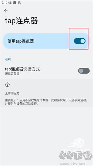 tap連點(diǎn)器