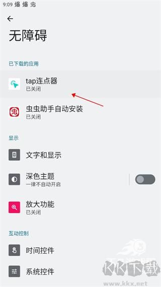 tap連點(diǎn)器