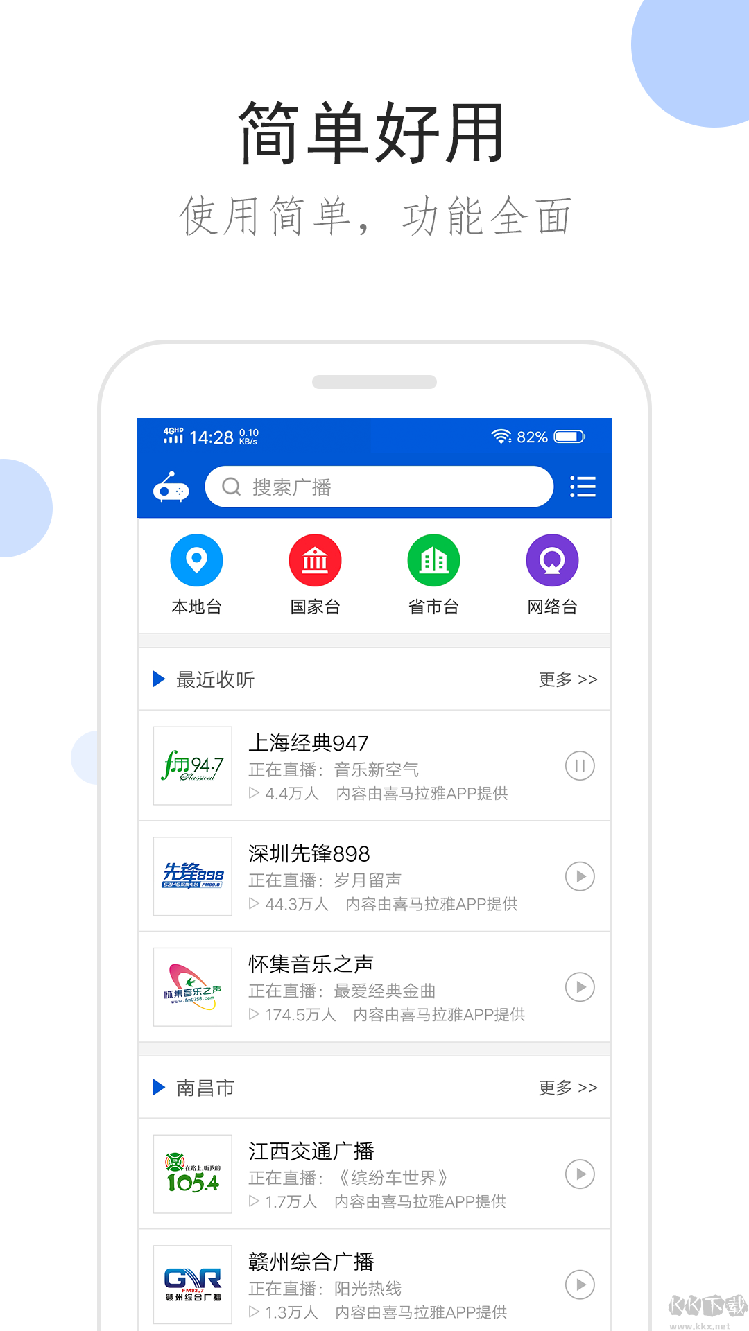 聽聽廣播手機(jī)版