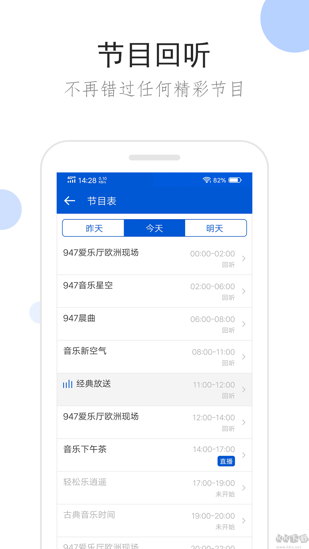 聽聽廣播手機(jī)版