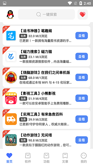 善惡軟件庫(下載應(yīng)用商店)