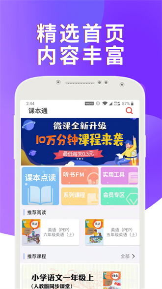 課本通小學(xué)英語點(diǎn)讀機(jī)(電子課本教材)