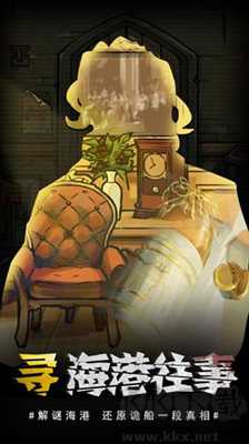 視覺錯亂(詭船謎案前傳)