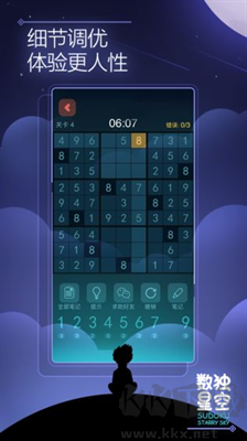 數(shù)獨星空安卓版
