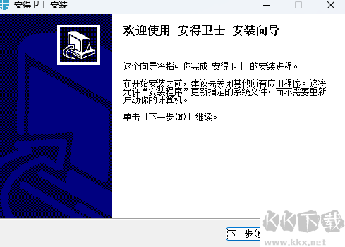 安得衛(wèi)士