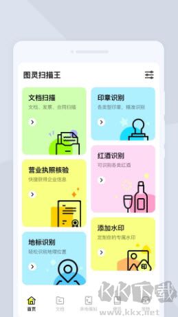 圖靈掃描王app安卓版