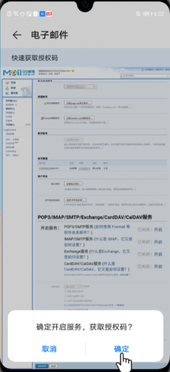 華為電子郵件app綠色版