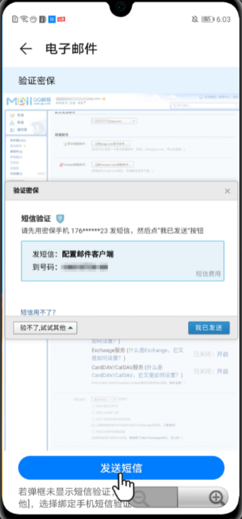 華為電子郵件app綠色版