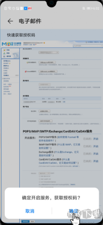 華為電子郵件app綠色版