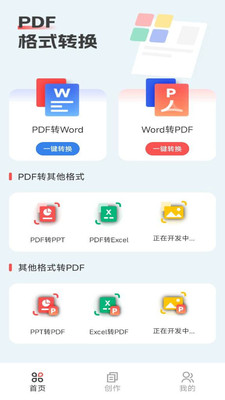 手機(jī)PDF全能王app無(wú)廣告版